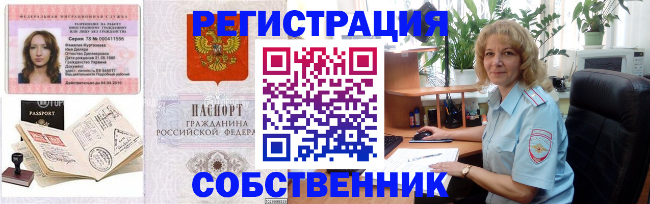 временная регистрация купить в Далматово
