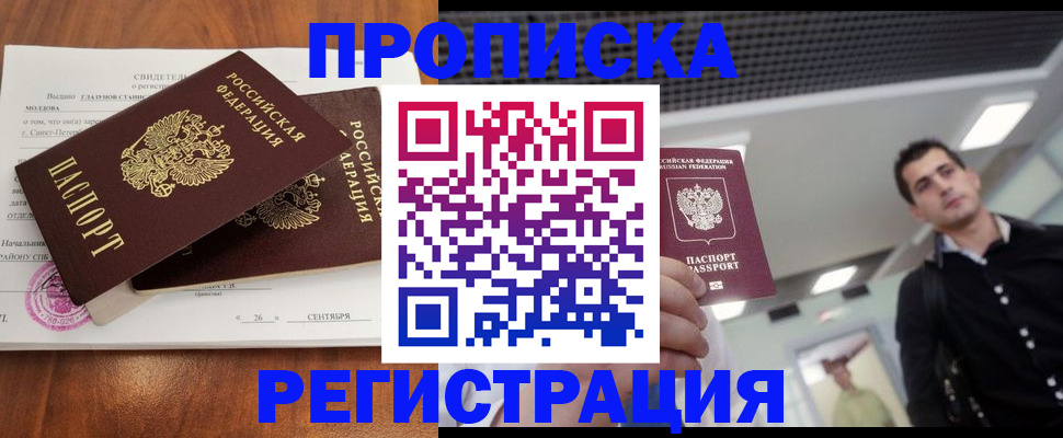 прописка штамп в Далматово